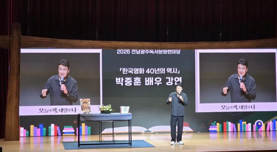 전남학생교육문화회관, 박중훈 초청 한국영화 40년 강연 성료 - 교육 | 전남광주뉴스