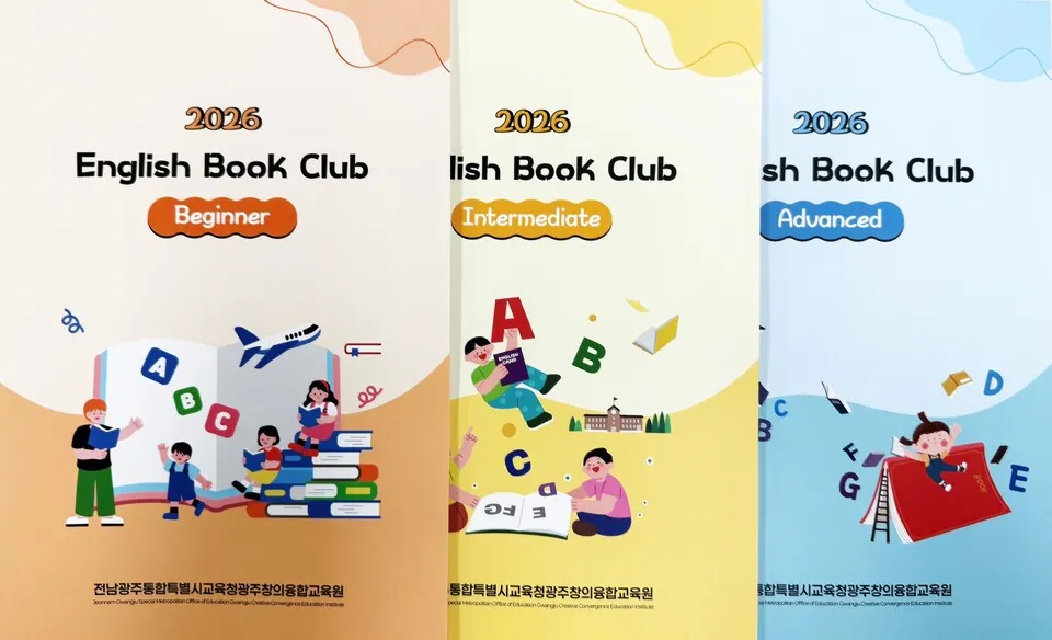 광주창의융합교육원, English Book Club 담당교사 직무연수 실시