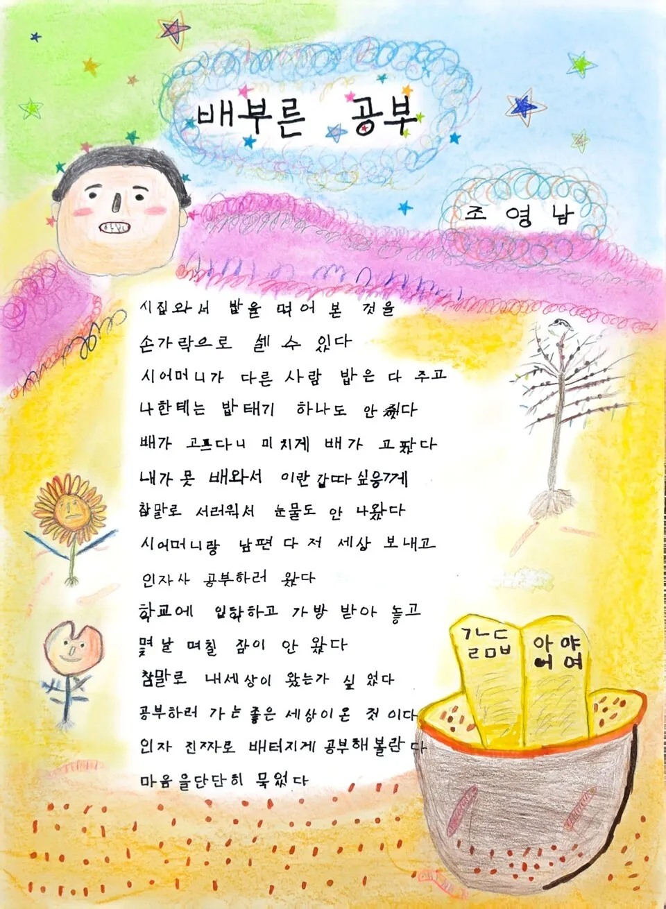 벌교도서관 성인문해교육 학습자, 전국 시화전서 국가평생교육진흥원장상 - 교육 | 전남광주뉴스