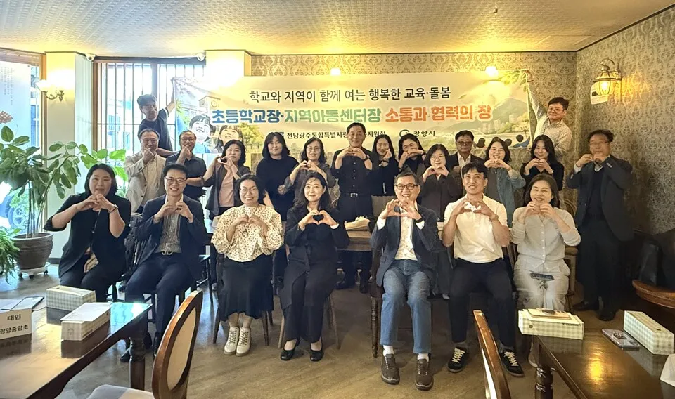광양교육지원청, 초등학교·지역아동센터 늘봄 협의회 개최