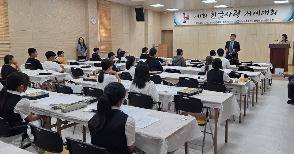 영광교육지원청, 제1회 한글사랑 서예대회 성황리 마쳐