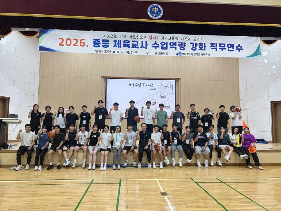 전남교육청, 초·중등 체육수업 전문성 강화…AI·게이미피케이션 도입