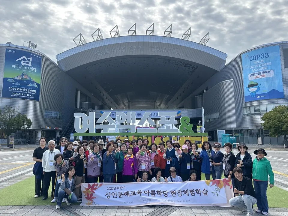 영광도서관 아름학당, 여수 현장체험학습서 시화 수상 성과