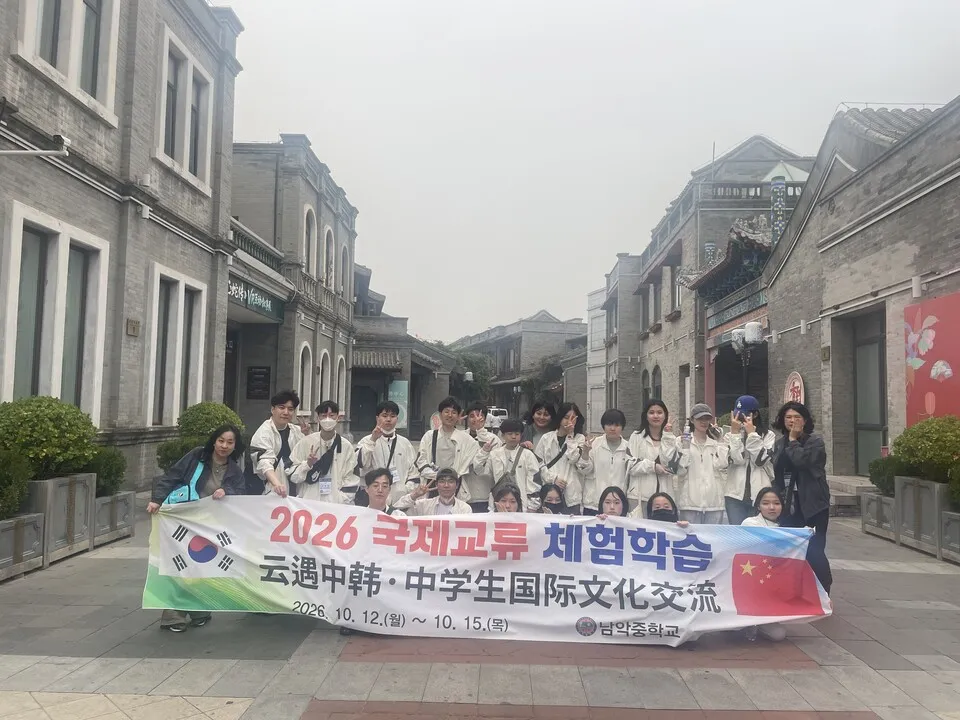 무안 남악중, 베이징서 지속 가능한 지역혁신 프로젝트 운영 - 교육 | 전남광주뉴스
