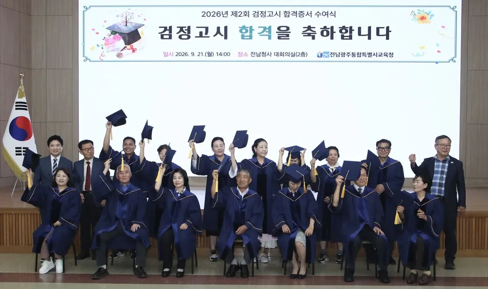 전남광주교육청 검정고시 수여식, 78세 합격자 감동