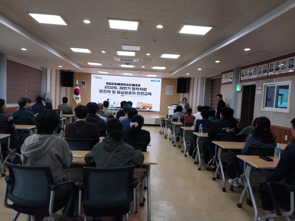 보성교육지원청, 통학차량 운전자·동승보호자 안전교육 실시