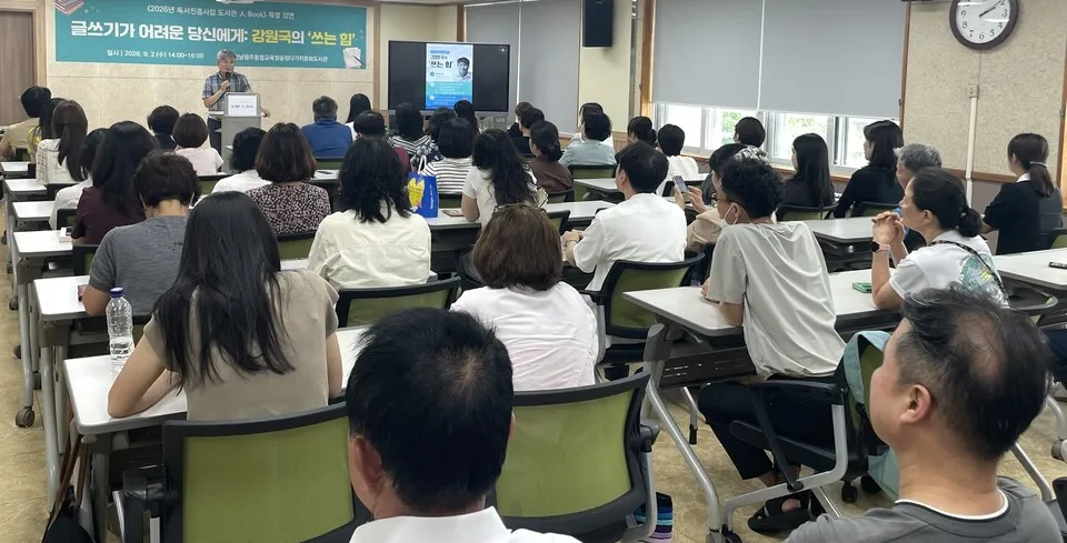 전직 대통령 연설비서관 강원국 작가, 광주서 글쓰기 강연 - 문화 | 코리아NEWS