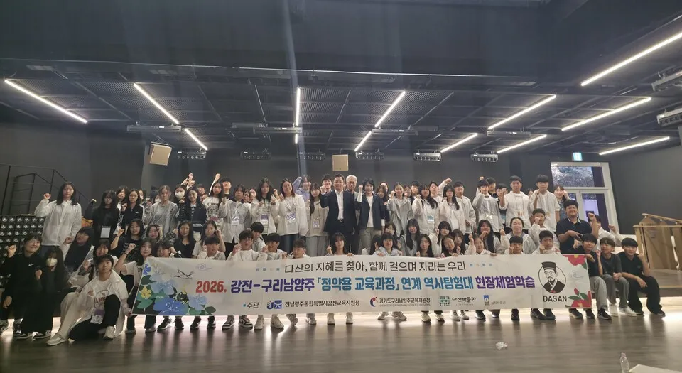 강진 학생 40명, 남양주 다산 유적지서 정약용 교육과정 체험학습
