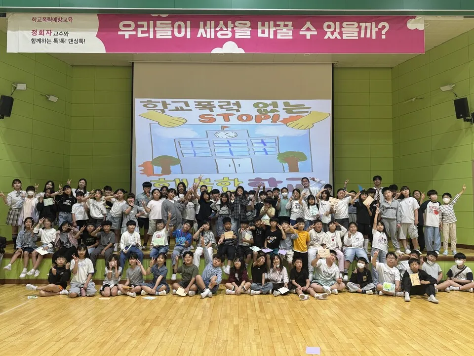 고흥동초, 댄스·랩 활용 참여형 학교폭력 예방교육 운영