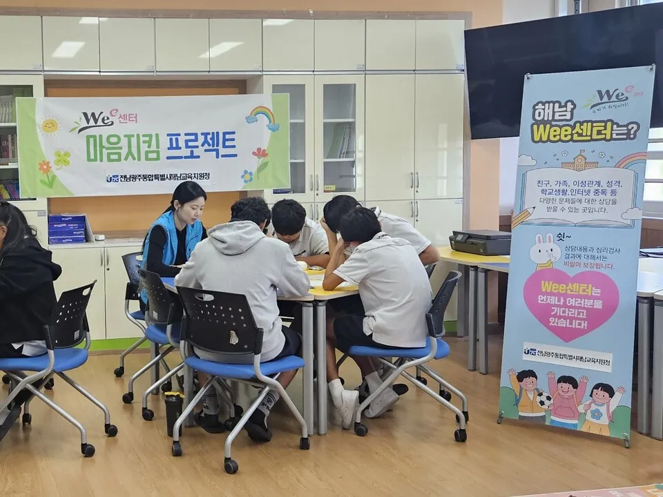 해남교육지원청, 화원중서 찾아가는 Wee센터 운영