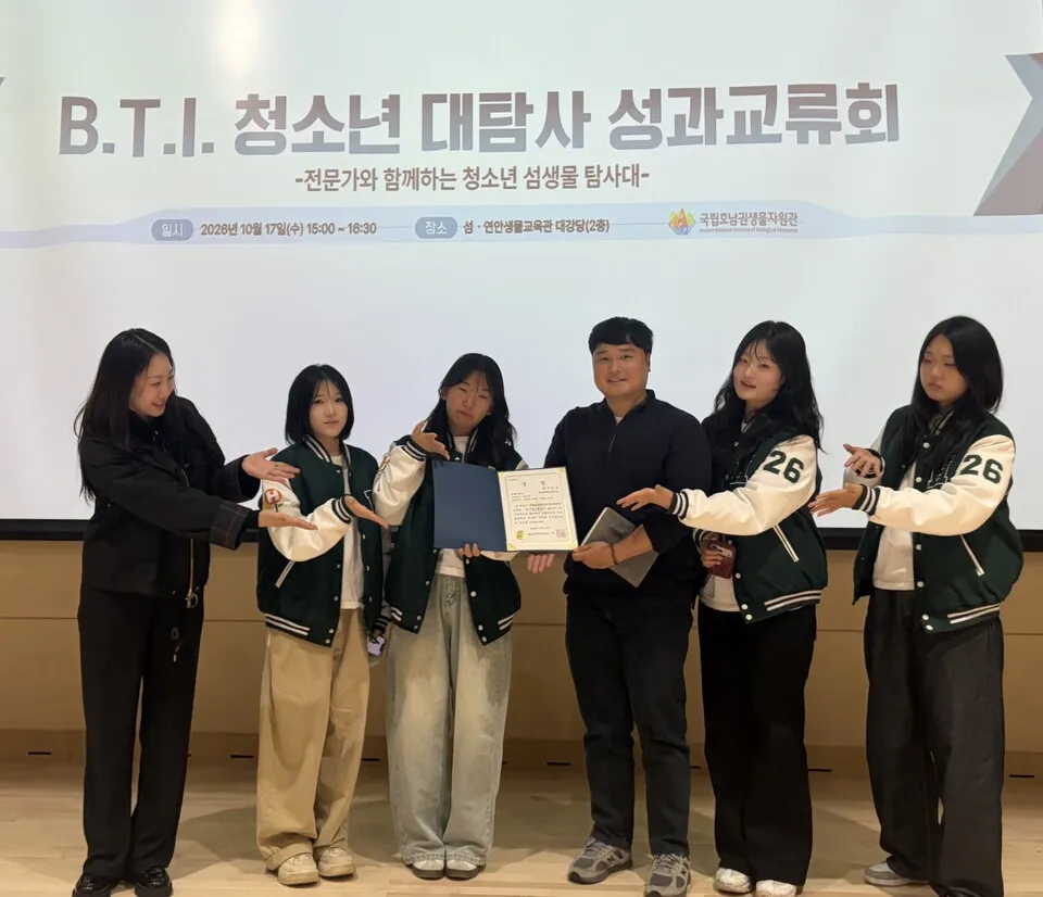 호남원예고 식물탐사대, B.T.I. 청소년 탐사대 성과교류회 최우수상
