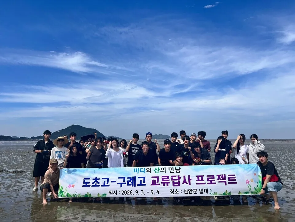신안 도초고·구례고 섬과산 교류답사 프로젝트 마무리