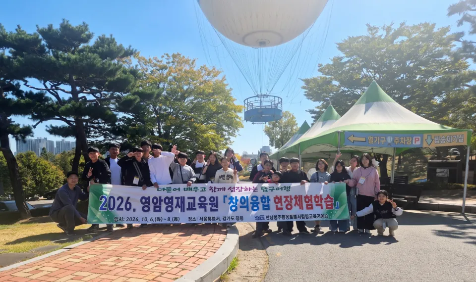 영암교육지원청, 영재학생 대상 융합형 현장체험학습 실시