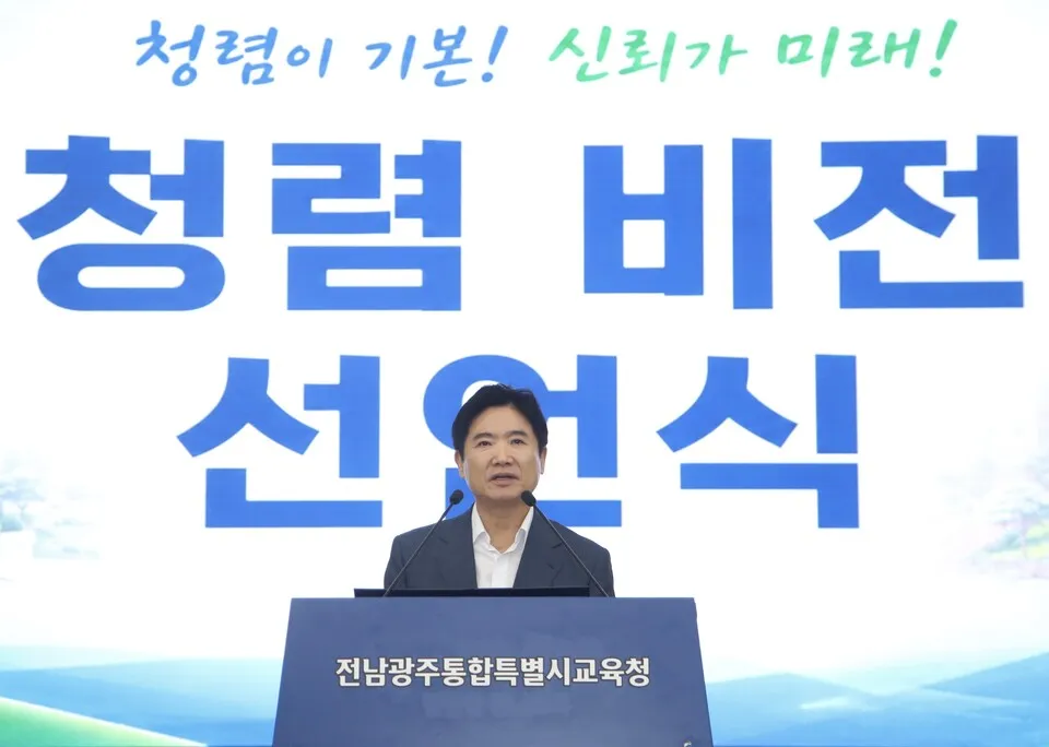 교육행정 신뢰 혁신…전남광주교육청, ‘청렴도 1등급’ 마스터플랜 발표 - 행정 | 코리아NEWS