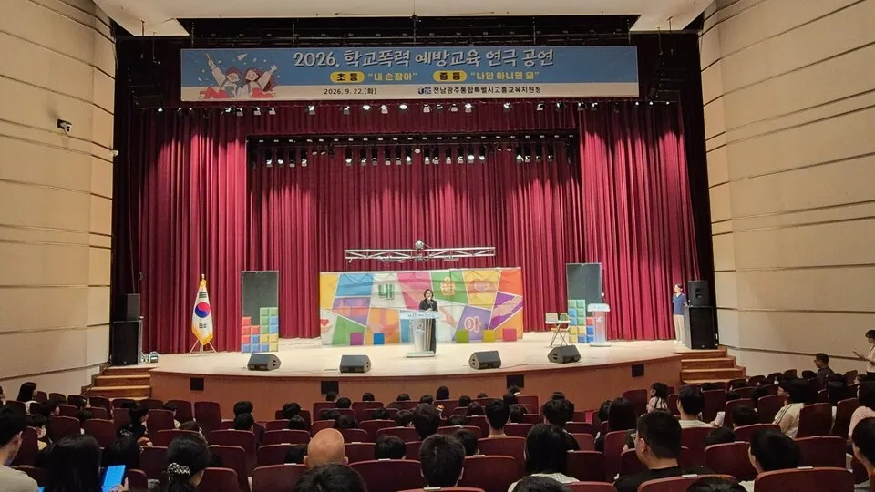 고흥교육지원청, 소규모 학교 425명 대상 학교폭력 예방 공연 - 교육 | 전남광주인 뉴스