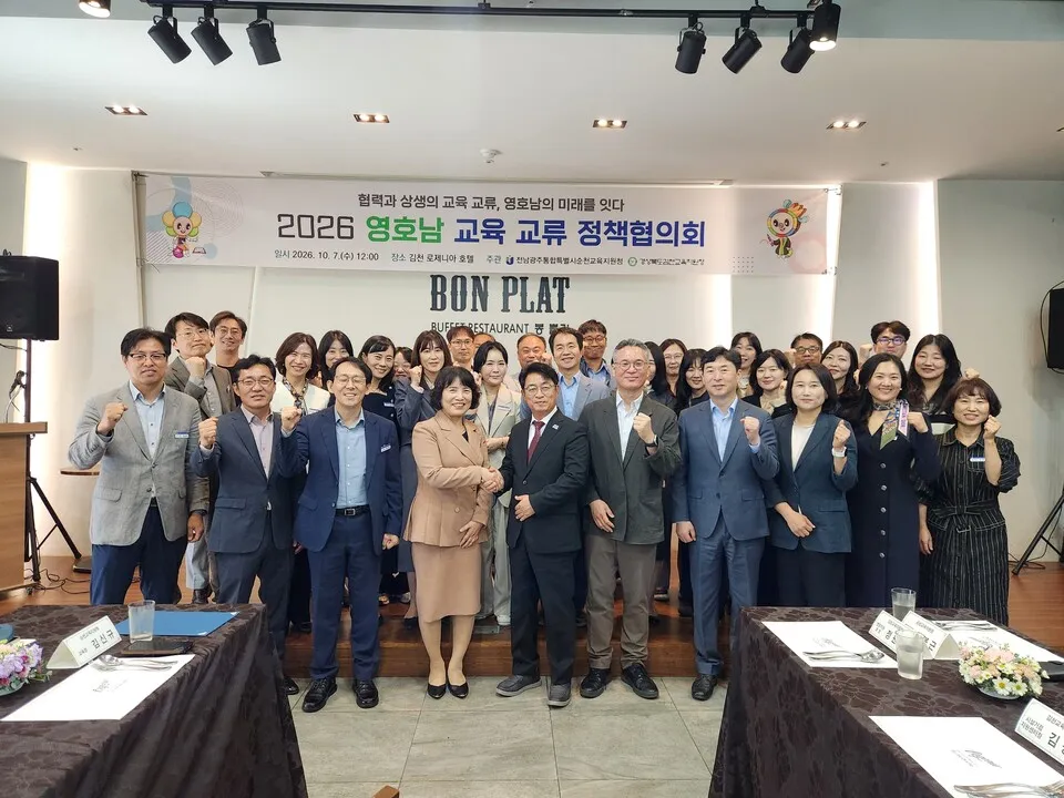 순천·김천교육지원청, 영호남 교육정책 협의회 개최