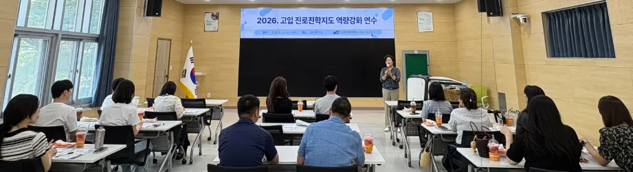 고교학점제 대비, 화순교육청 중3 담임 대상 진학지도 연수