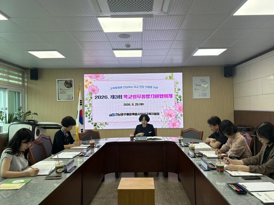 보성교육지원청, 제3회 학교업무통합지원협의체로 업무경감 방안 모색
