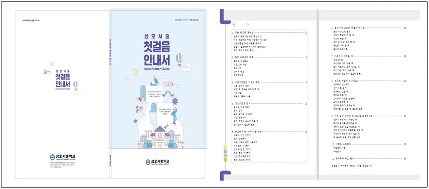 삼호서중, 이주배경학생 위해 7개 언어 '첫걸음 안내서' 제작 - 교육 | 시민의 눈