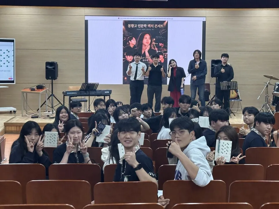 봉황고, 재즈 렉처 콘서트로 인문학 사유 확장