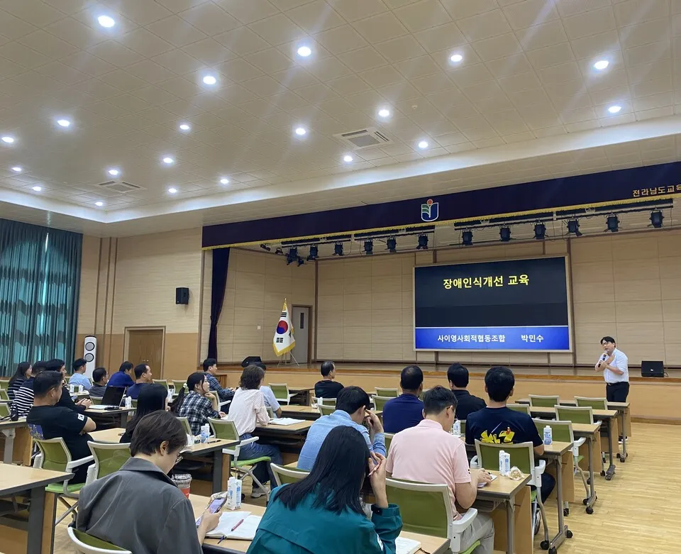 전남학생교육원, 전직원 대상 장애인식개선 통합교육 실시 - 교육 | 전남광주뉴스