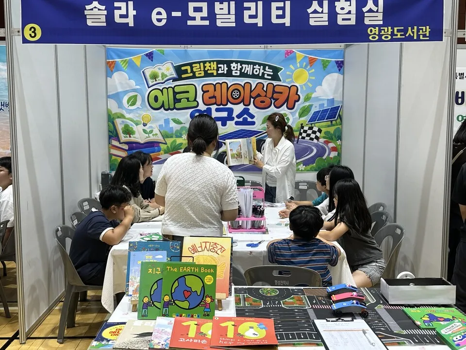 영광도서관, 독서문화한마당서 솔라 e-모빌리티 체험부스 운영