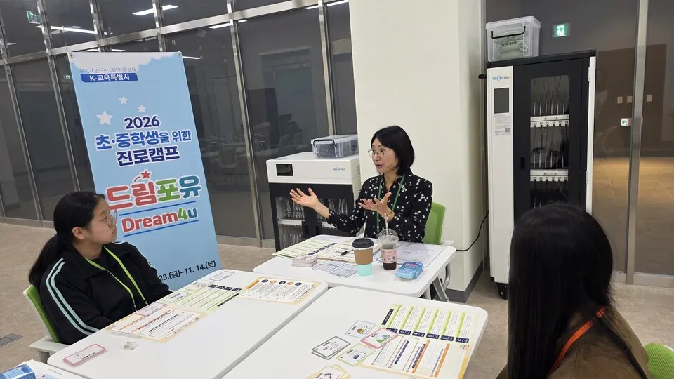 전남광주교육청, 초중학생 52명 대상 맞춤형 진로캠프 운영