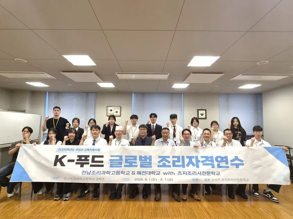 전남조리과학고, 세계 3대 요리학교 ‘츠지조리사전문학교’서 글로벌 조리 교육 수료