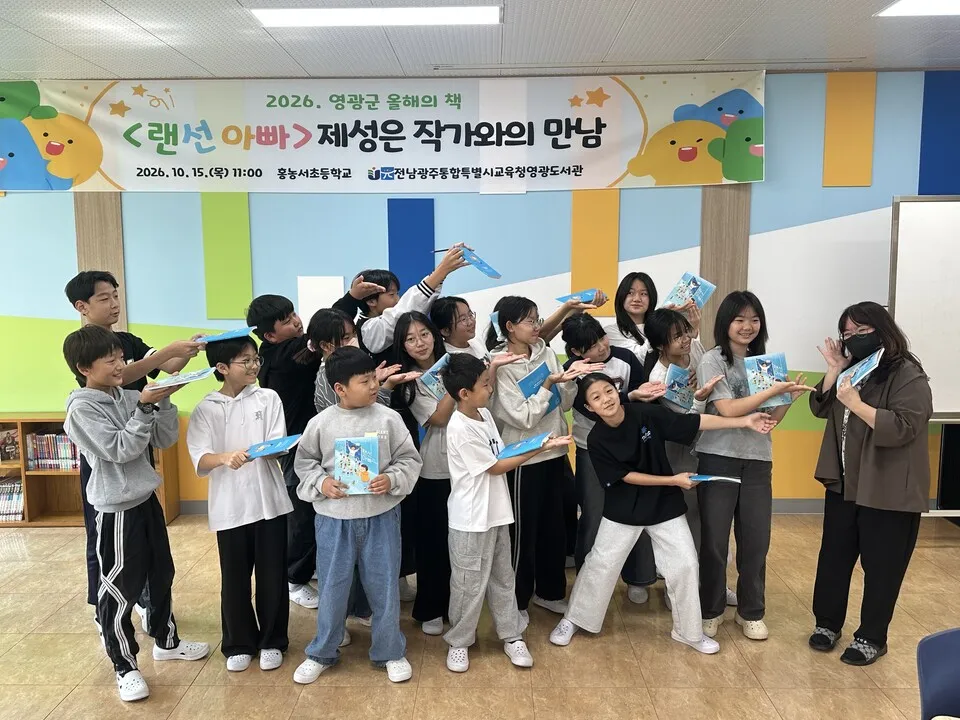 영광도서관, 올해의 책 '랜선 아빠' 제성은 작가 초청 강연