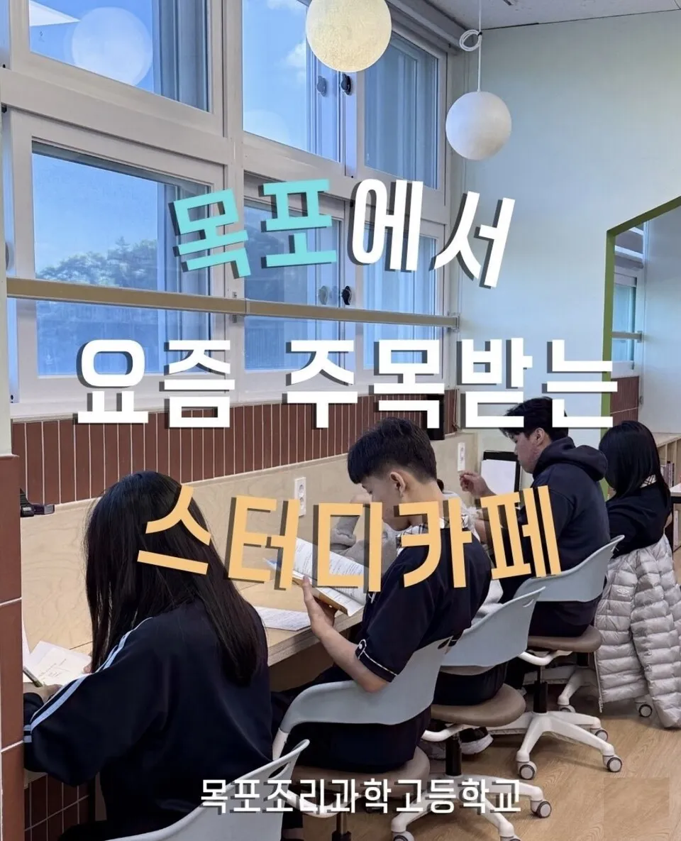 목포조리과학고, 시험기간 야간 '별빛 스터디' 운영 호응