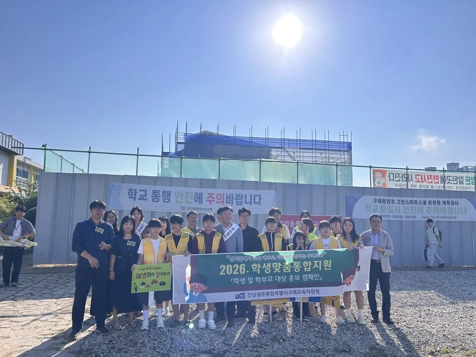구례교육지원청, 위기 학생 조기 발굴 통합지원 홍보 캠페인