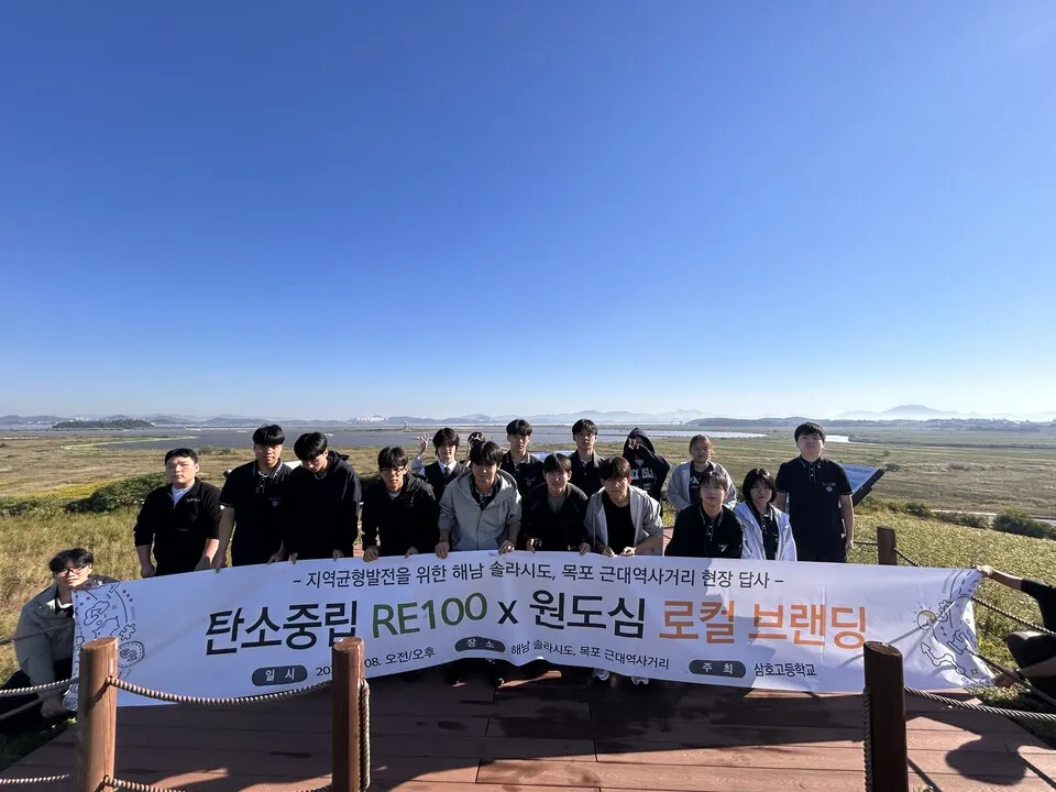 삼호고, 영산강 하구 일대 한국지리 야외 답사 프로젝트 마쳐