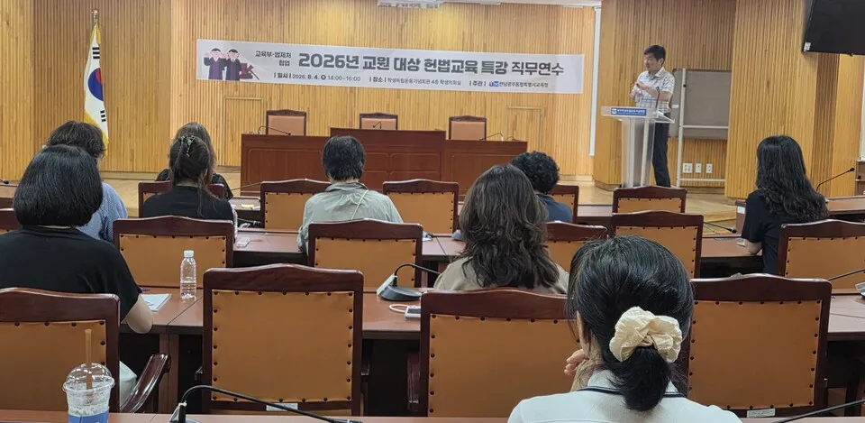 광주교육청, 민주시민교육 토대 구축…교원 대상 헌법연수 운영