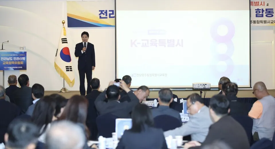 전남광주특별시교육청, 민관산학 연찬회로 K-교육특별시 협력 강화