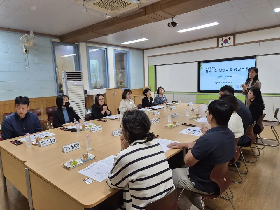 담양 월산초, 교육장 공감소통으로 작은학교 활성화 방안 논의