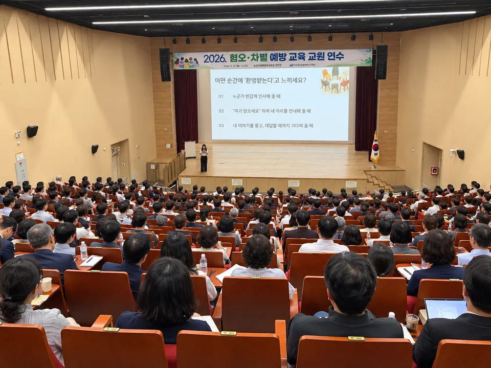 전남광주교육청, 교원 대상 혐오·차별 예방 연수 실시