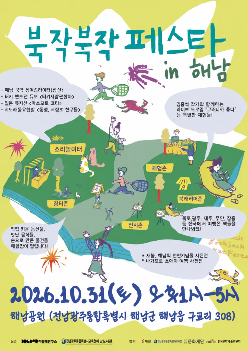 해남도서관, 해남공원서 '북작북작 페스타' 독서문화축제 개최