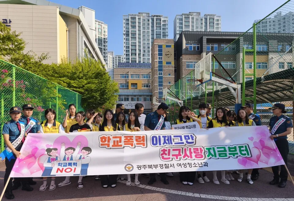 신용중, 경찰과 함께하는 '투게더 폴 데이'로 학교폭력 예방