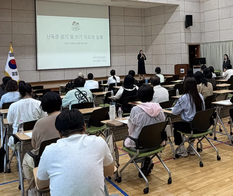 광주동부교육청, 교원·학부모 대상 난독증 학생 지도 연수 실시