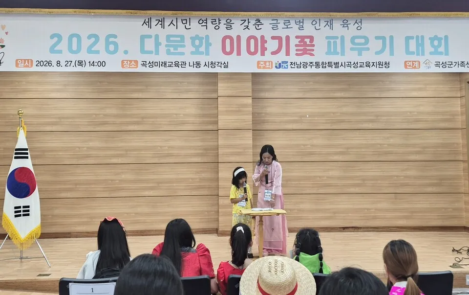 다문화 가족·친구가 함께 만든 무대, 이중언어의 향연