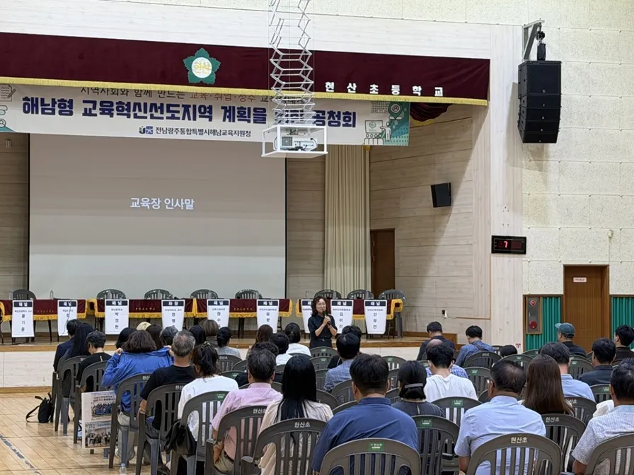 학령인구 감소에 대응…해남형 교육혁신 지역과 함께 풀어간다 - 교육 | 코리아NEWS