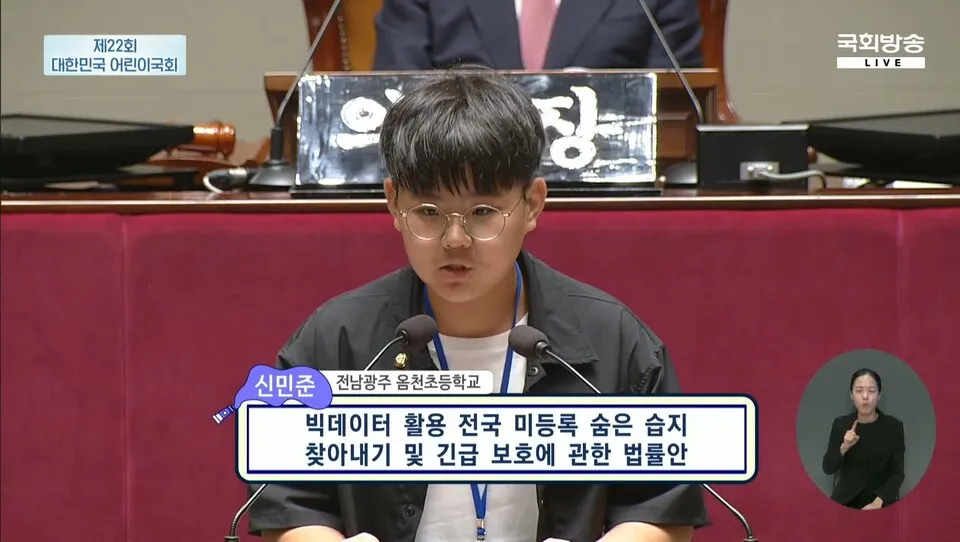 강진 옴천초 6학년, 국회 본회의서 ‘숨은 습지 보호 법안’ 발표