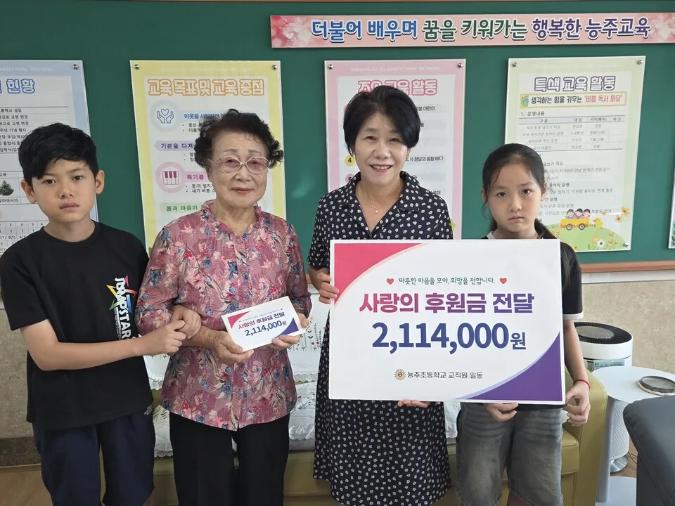 능주초 교직원, 사고 당한 다문화가정 학생에 성금 200만원 전달