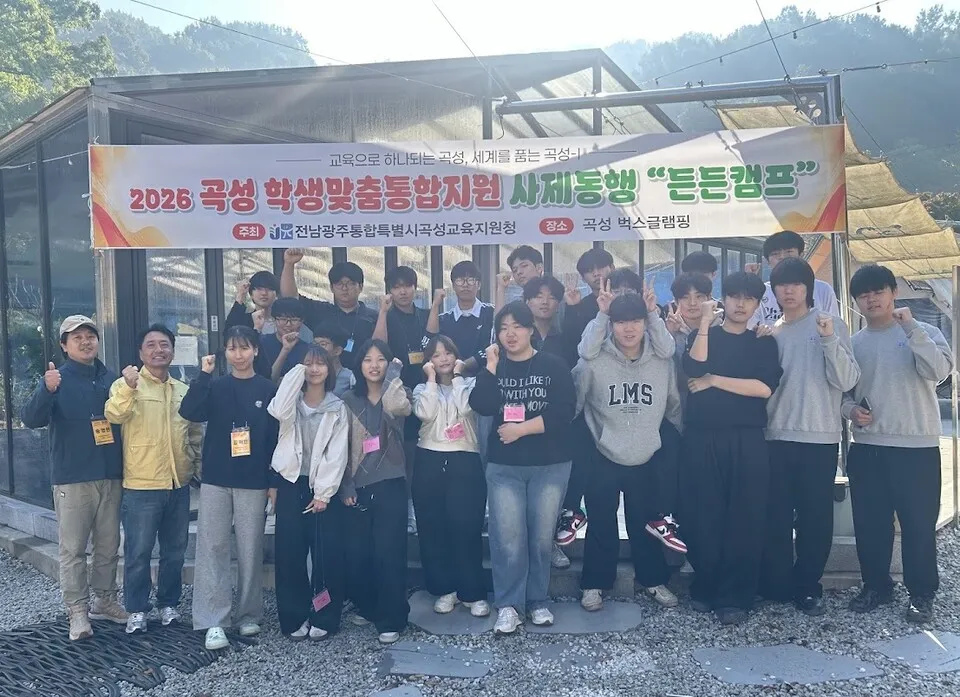 곡성교육지원청, 사제동행 '든든캠프' 글램핑으로 학교 적응력 키워