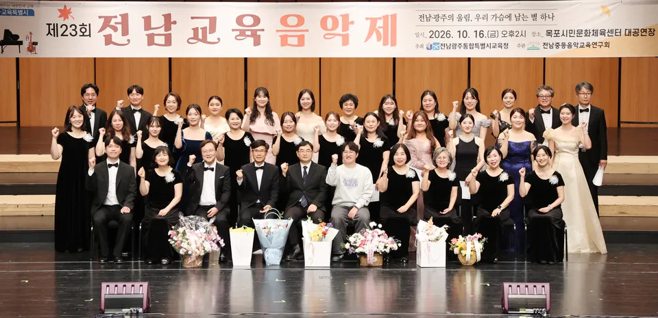 전남·광주 통합 후 첫 교육음악제, 목포서 화합의 무대