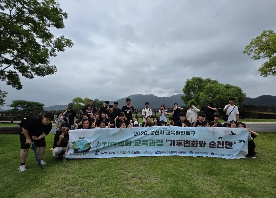 순천제일고, 순천만 기후위기 극복 위한 미래 인재 양성