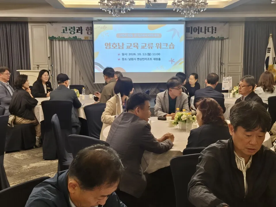 함평교육지원청, 영호남 교육교류 연수로 미래교육 방향 모색