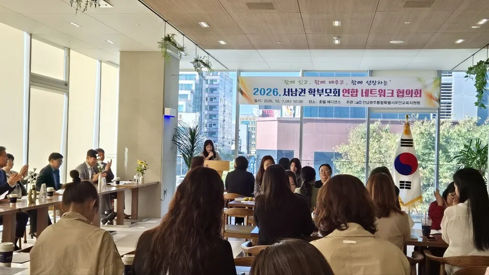 무안교육지원청, 서남권 5개 시군 학부모회 네트워크 협의회 열어