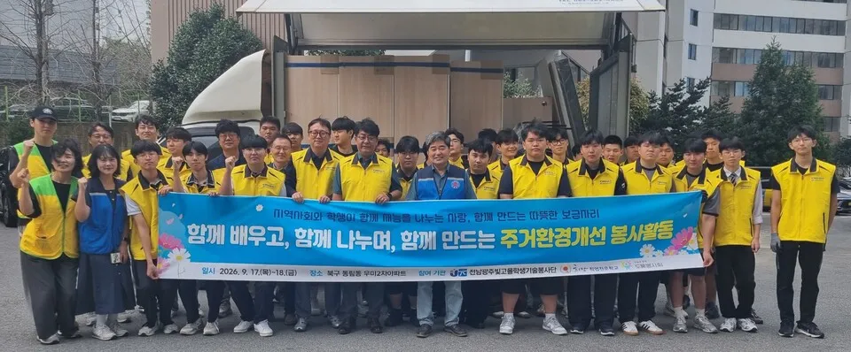 광주 빛고을학생기술봉사단, 장애학생 가정 주거환경 개선 나서