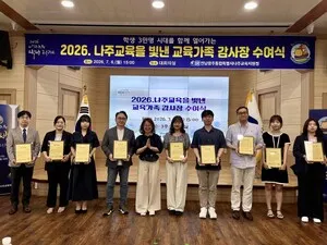 나주교육 빅뱅 프로젝트, 학생 3만 명 시대 여는 교육가족에 감사장